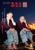 広報みささ２7年7月号