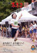 広報みささ２7年8月号