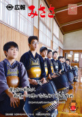 広報みささ２8 年1月号