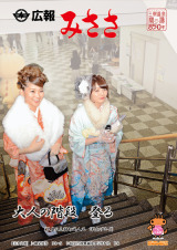 広報みささ２8年2月号