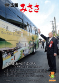 広報みささ２8年5月号