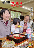 広報みささ２8年6月号