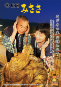 広報みささ２８年７月号
