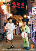 広報みささ２８年9月号