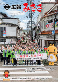 広報みささ２９年１月号