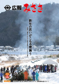 広報みささ２９年２月号