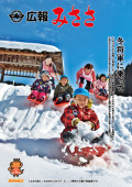 広報みささ29年3月号