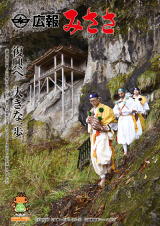 広報みささ５月号