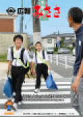広報みささ７月号