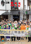 広報みささ11月号