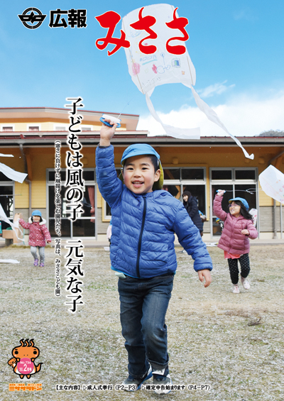 広報みささ30年2月号