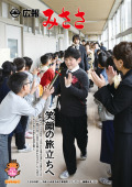 広報みささ30年4月号