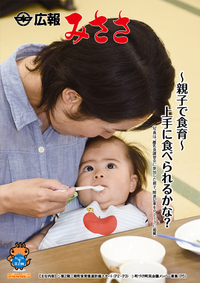 広報みささ30年7月号