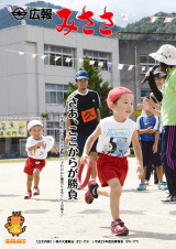 広報みささ30.10月号