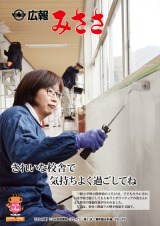 広報みささ31.4月号