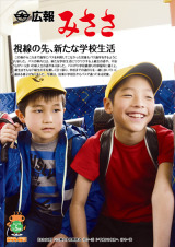 広報みささ31.5月号