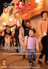 広報みささ2019.6月号