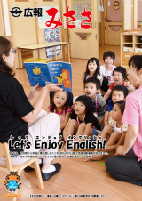 広報みささ2019.7月号