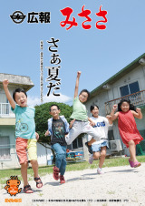 広報みささ2019.8月号