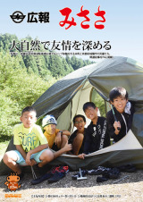 広報2019.9月号