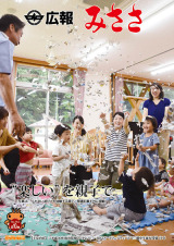 広報みささ2019.10月号