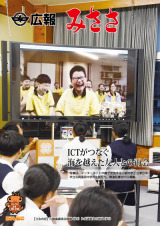 広報みささ2019.11月号