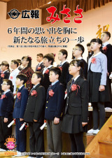 広報みささ2020.4月号
