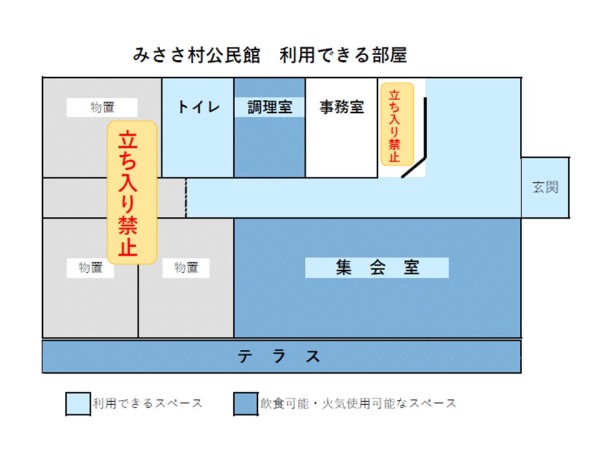 みささ村公民館平面図(利用可能スペース）