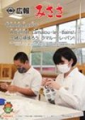 広報みささ2020.6月号
