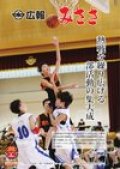 広報みささ2020.8月号