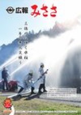 広報みささ2021.1月号