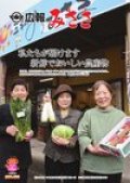広報みささ2021.4月号