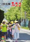 広報みささ2021.5月号