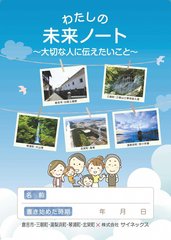 未来ノート