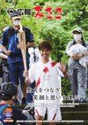 広報みささ2021.6月号