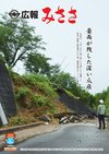 広報みささ2021.8月号