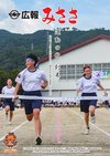 広報みささ2021.10月号