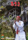 広報みささ2021.12月号