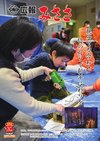 広報みささ2022.1月号