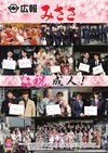 広報みささ2022.2月号