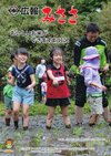 広報みささ2022.6月号