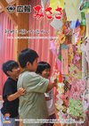 広報みささ2022.8月号