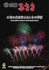 広報みささ2022.9月号