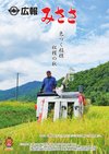広報みささ2022.1０月号