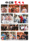 広報みささ2023.2月号