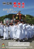 広報みささR5.5月号