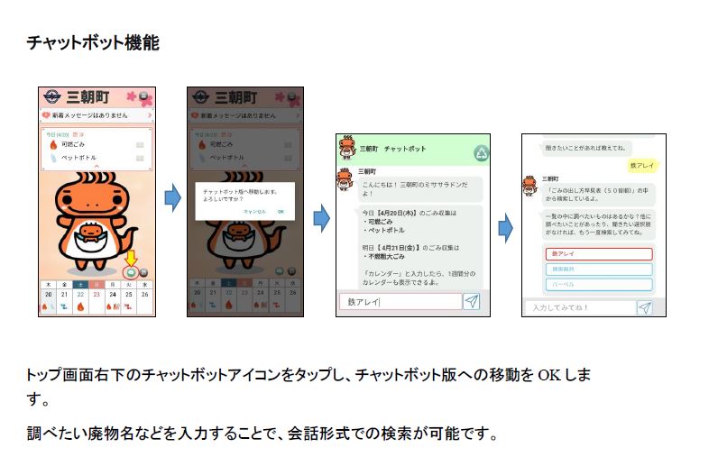 さんあ～るチャットボット機能