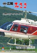 広報みささR5.7月号