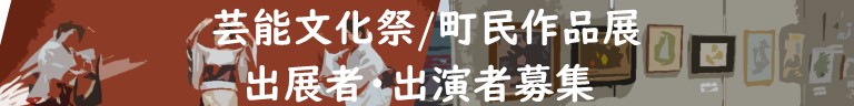 R5芸能文化祭HPバナー