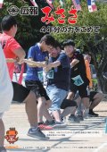 広報みささR5.10月号